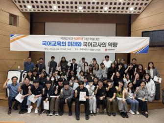 국어교육과 50주년 기념 학술대회 이미지
