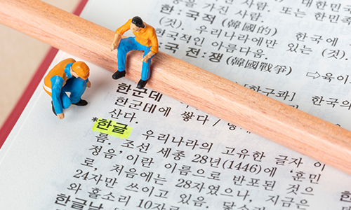 한국어 교육 관련 이미지