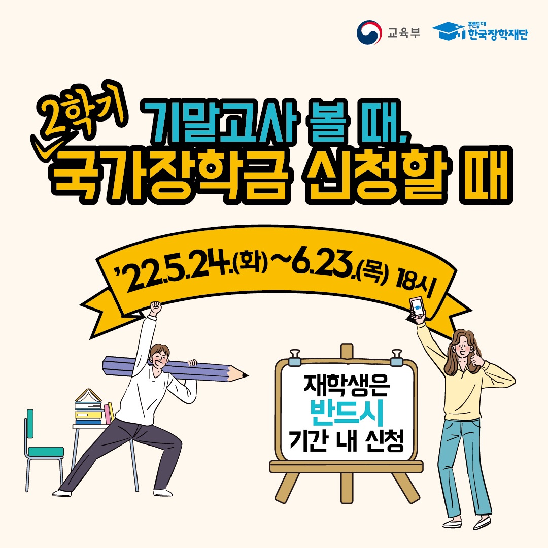 보기 > 장학공지 > 알림마당 > 목원대학교 [한국장학재단] 2022년 2학기 국가장학금 1차 신청 안내