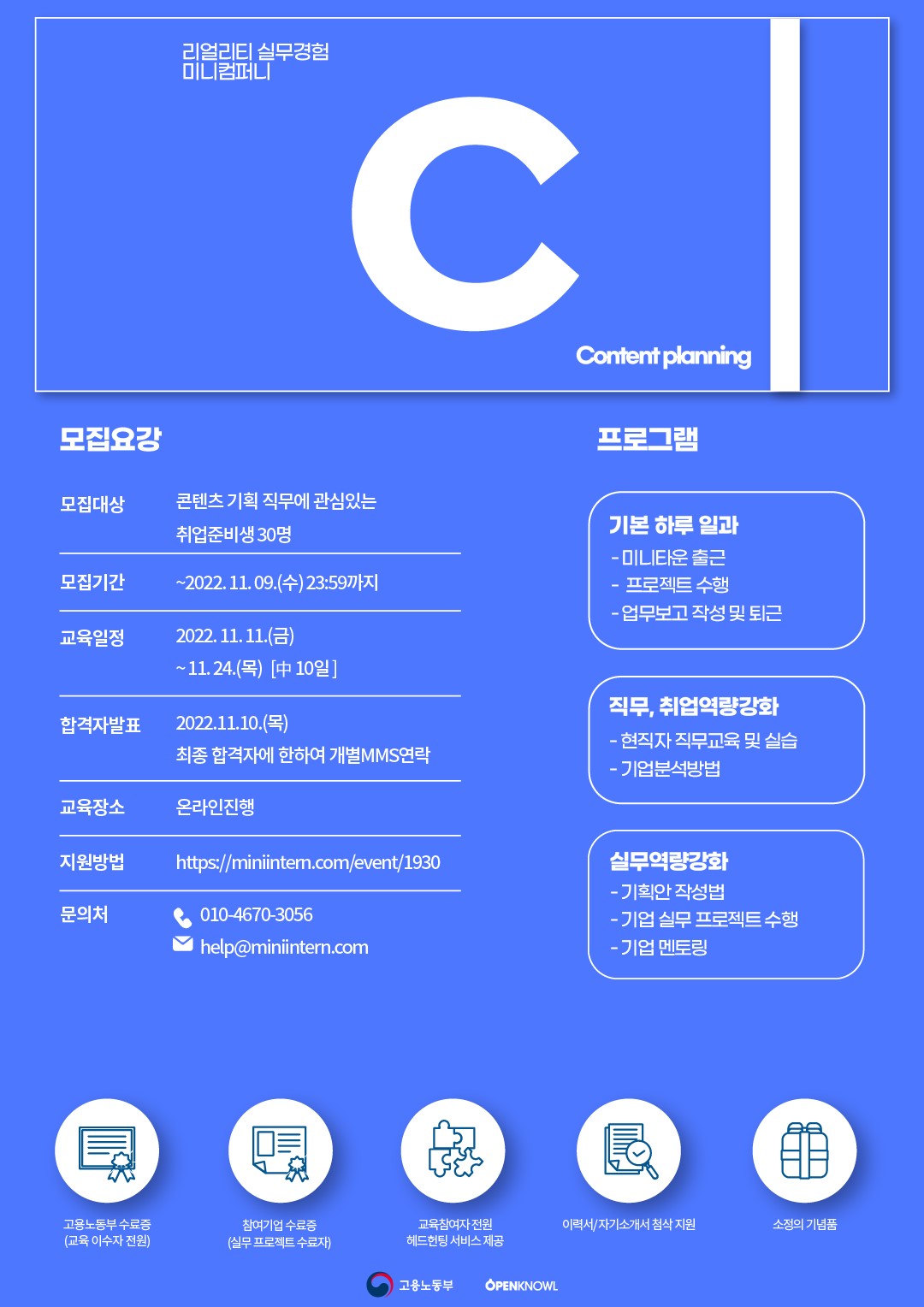보기 > 취업공지 > 알림마당 > 목원대학교 [고용노동부] 미니컴퍼니 리얼리티 실무경험