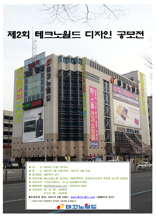 보기 > 홍보게시판 > 참여/소통 > 목원대학교 대전 제 2회 테크노월드 디자인 공모전