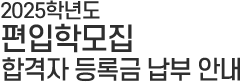 편입학 발표 타이틀