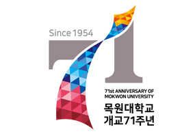 목원대학교 67주년 로고