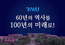 60년의 역사를 100년의 미래로