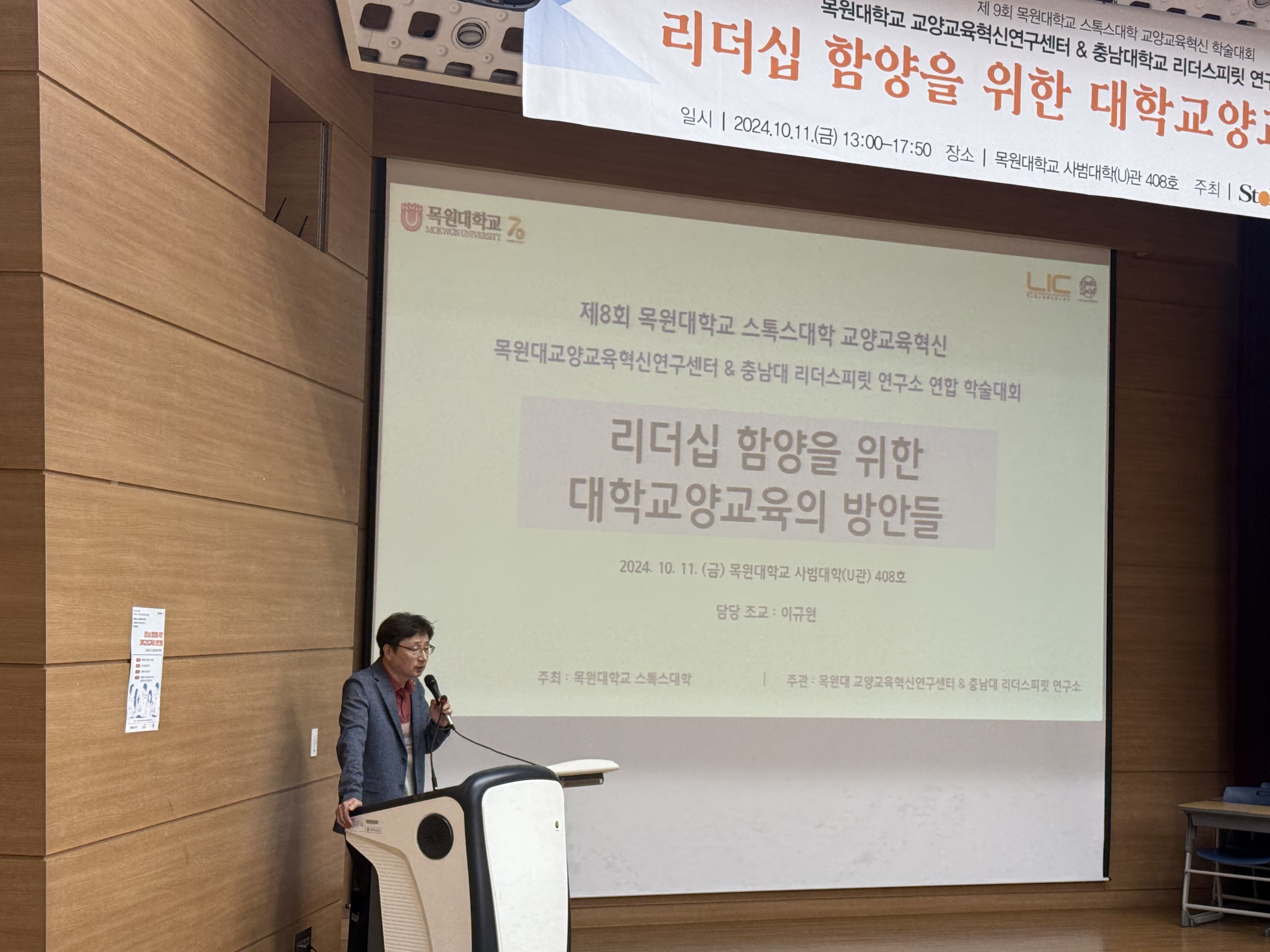 2024-2 제9회 목원대학교 스톡스대학 교양교육혁신 학술대회 게시글의 2 번째 이미지