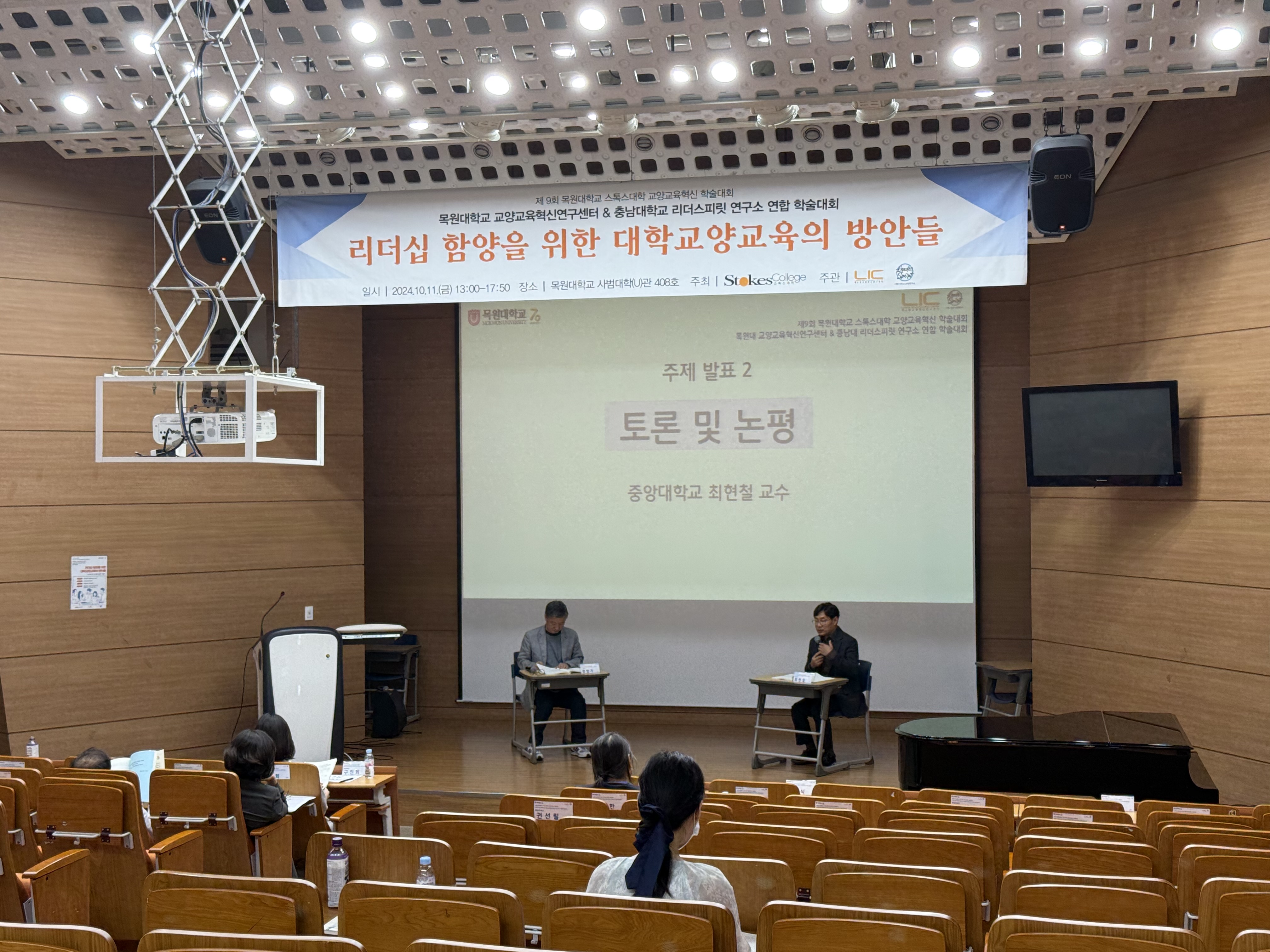 2024-2 제9회 목원대학교 스톡스대학 교양교육혁신 학술대회 게시글의 3 번째 이미지