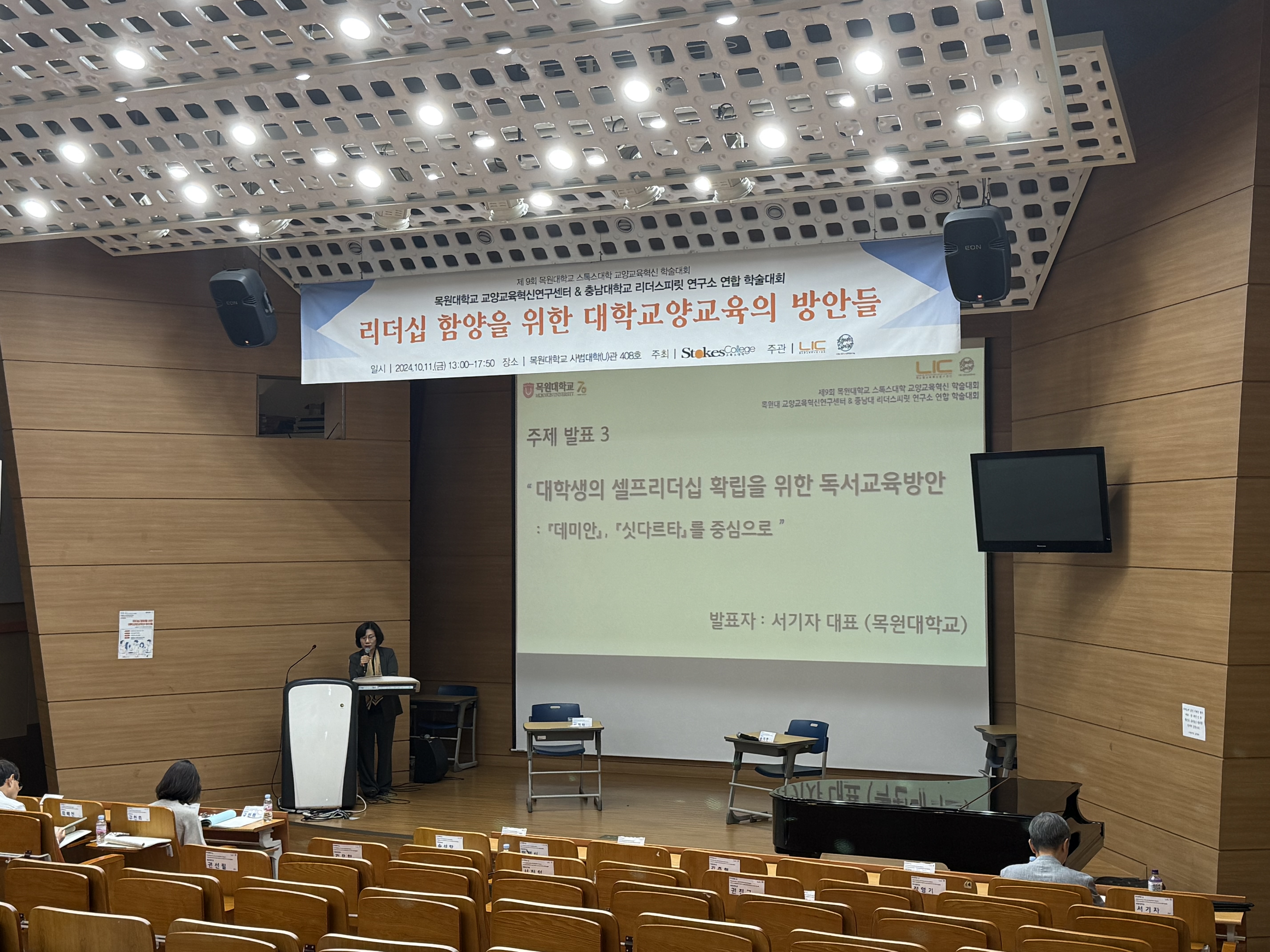 2024-2 제9회 목원대학교 스톡스대학 교양교육혁신 학술대회 게시글의 4 번째 이미지