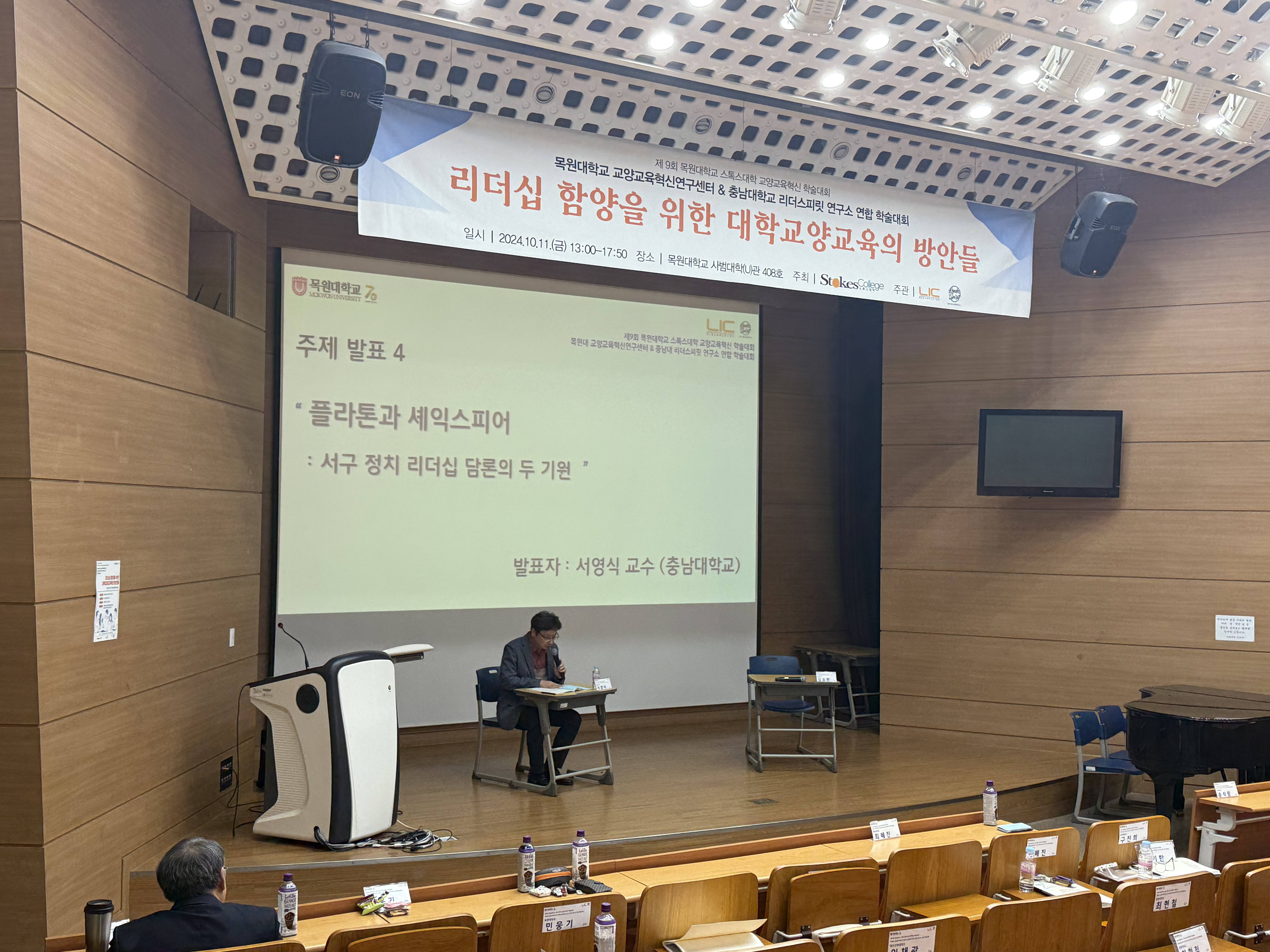 2024-2 제9회 목원대학교 스톡스대학 교양교육혁신 학술대회 게시글의 5 번째 이미지