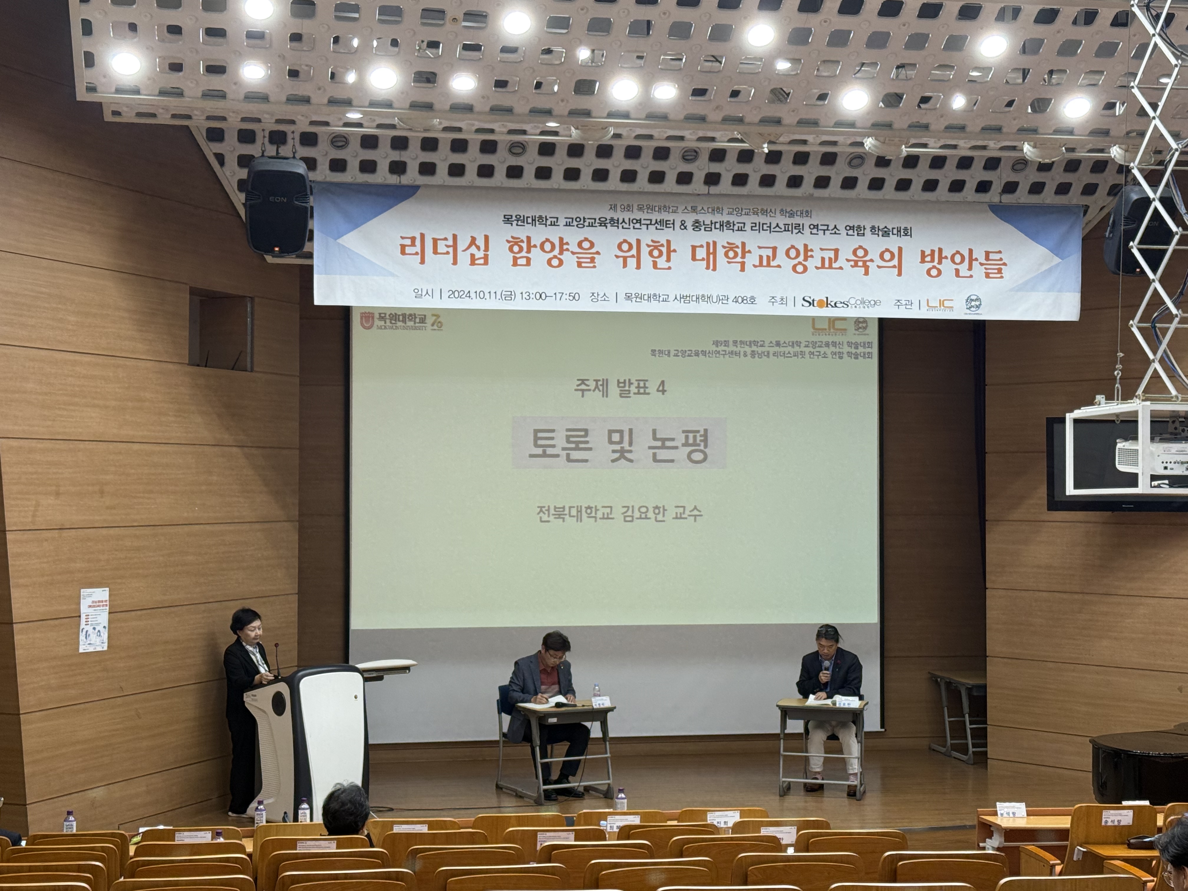 2024-2 제9회 목원대학교 스톡스대학 교양교육혁신 학술대회 게시글의 6 번째 이미지