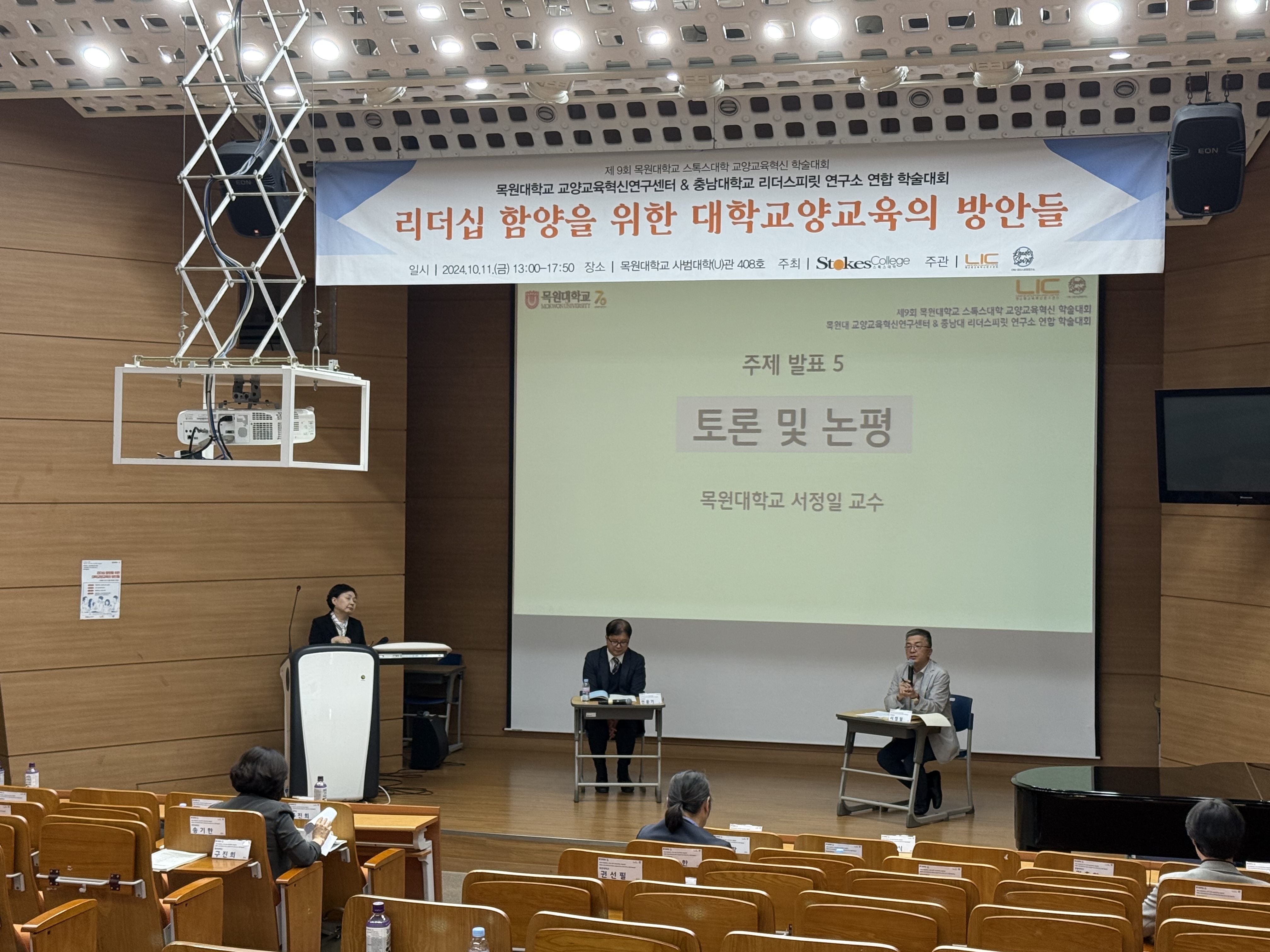 2024-2 제9회 목원대학교 스톡스대학 교양교육혁신 학술대회 게시글의 7 번째 이미지
