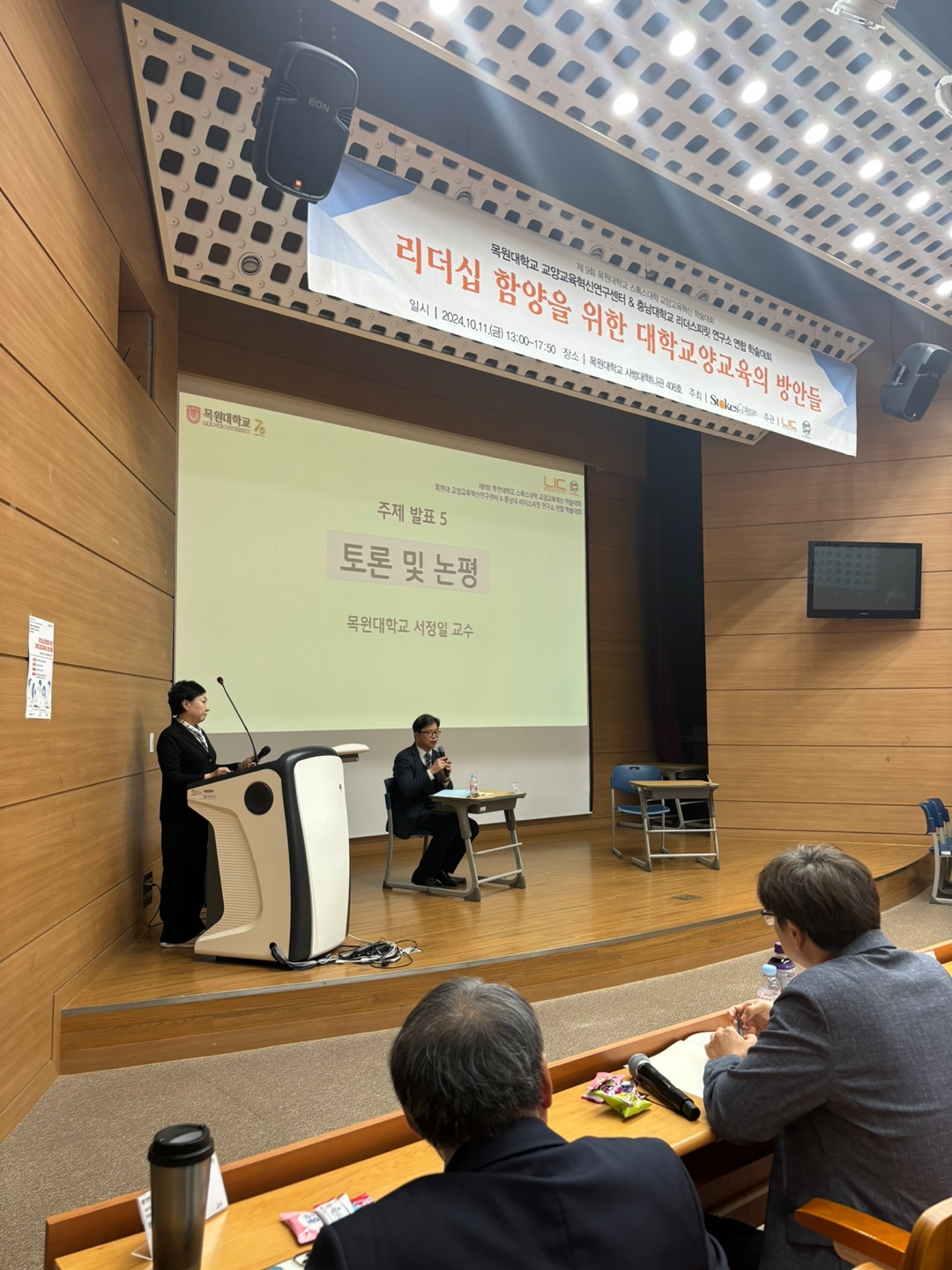 2024-2 제9회 목원대학교 스톡스대학 교양교육혁신 학술대회 게시글의 8 번째 이미지