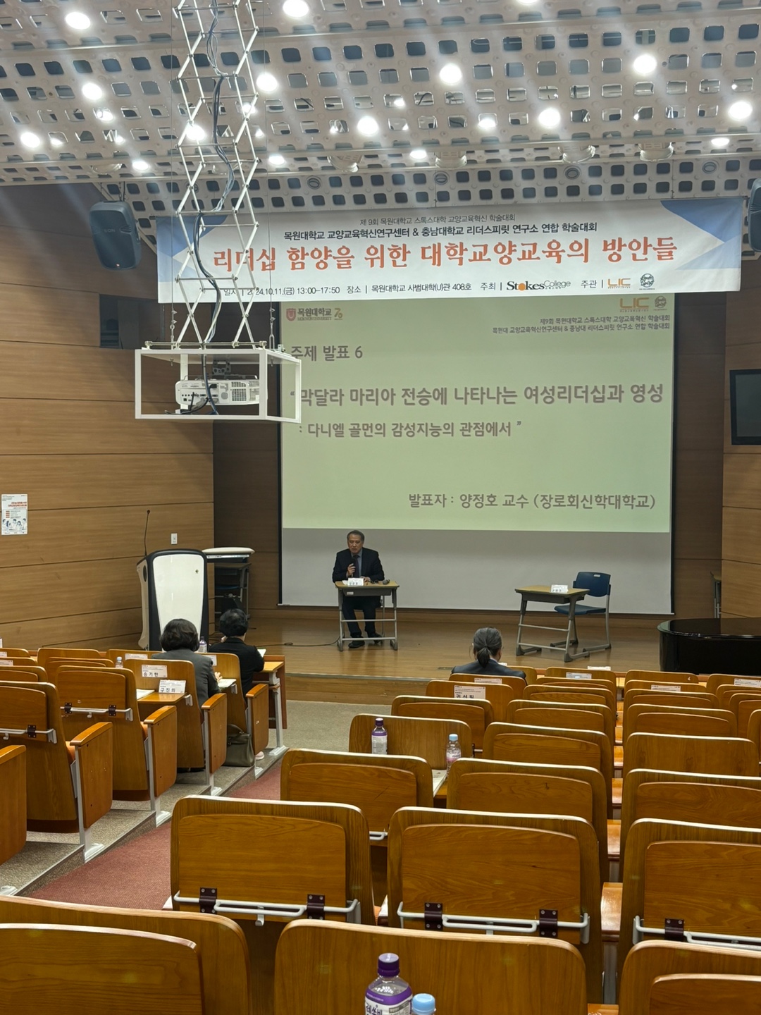 2024-2 제9회 목원대학교 스톡스대학 교양교육혁신 학술대회 게시글의 9 번째 이미지