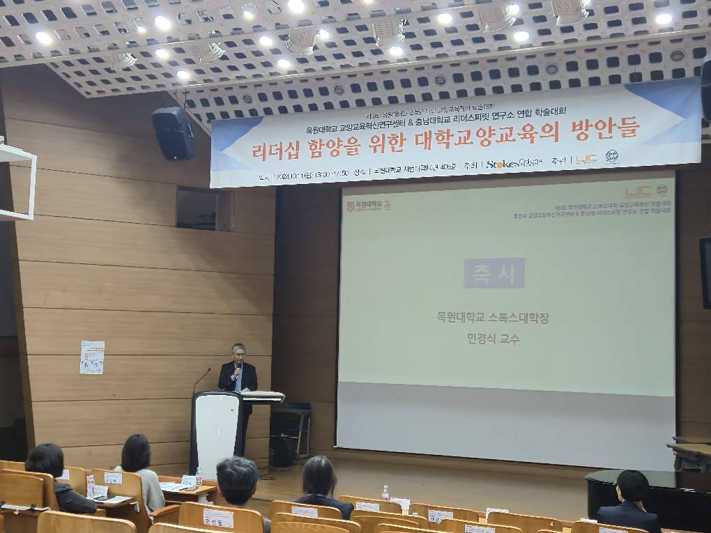 2024-2 제9회 목원대학교 스톡스대학 교양교육혁신 학술대회 게시글의 10 번째 이미지