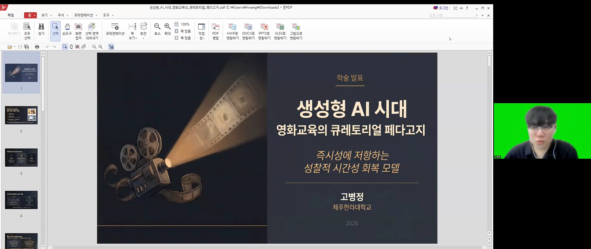 2026학년도 1학기 제12차 교양교육혁신연구센터 학술대회 게시글의 2 번째 이미지