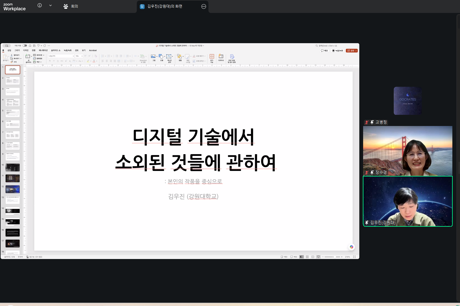 2026학년도 1학기 제12차 교양교육혁신연구센터 학술대회 게시글의 3 번째 이미지
