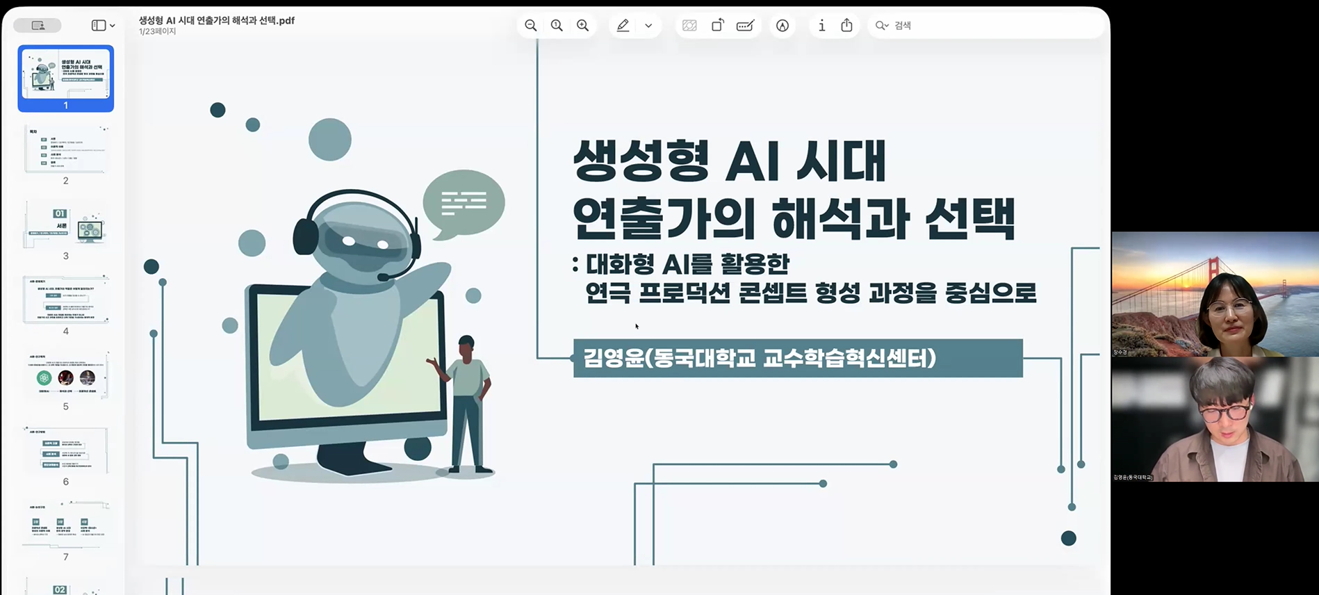 2026학년도 1학기 제12차 교양교육혁신연구센터 학술대회 게시글의 5 번째 이미지