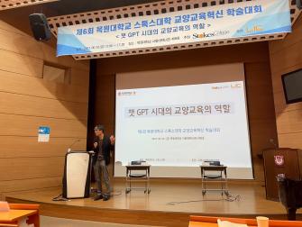 2023-1 제6회 목원대학교 스톡스대학 교양교육혁신 학술대회 이미지