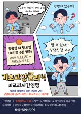 2025-1학기 유형별 맞춤형 클리닉(기초교양클리닉) 이용 안내 이미지