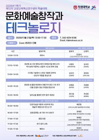 2026년 1학기 제12차 교양교육혁신연구센터 학술대회 개최 안내 이미지