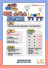 제12회 목원 스톡스 토론대회 참여 모집 (장학금) 이미지