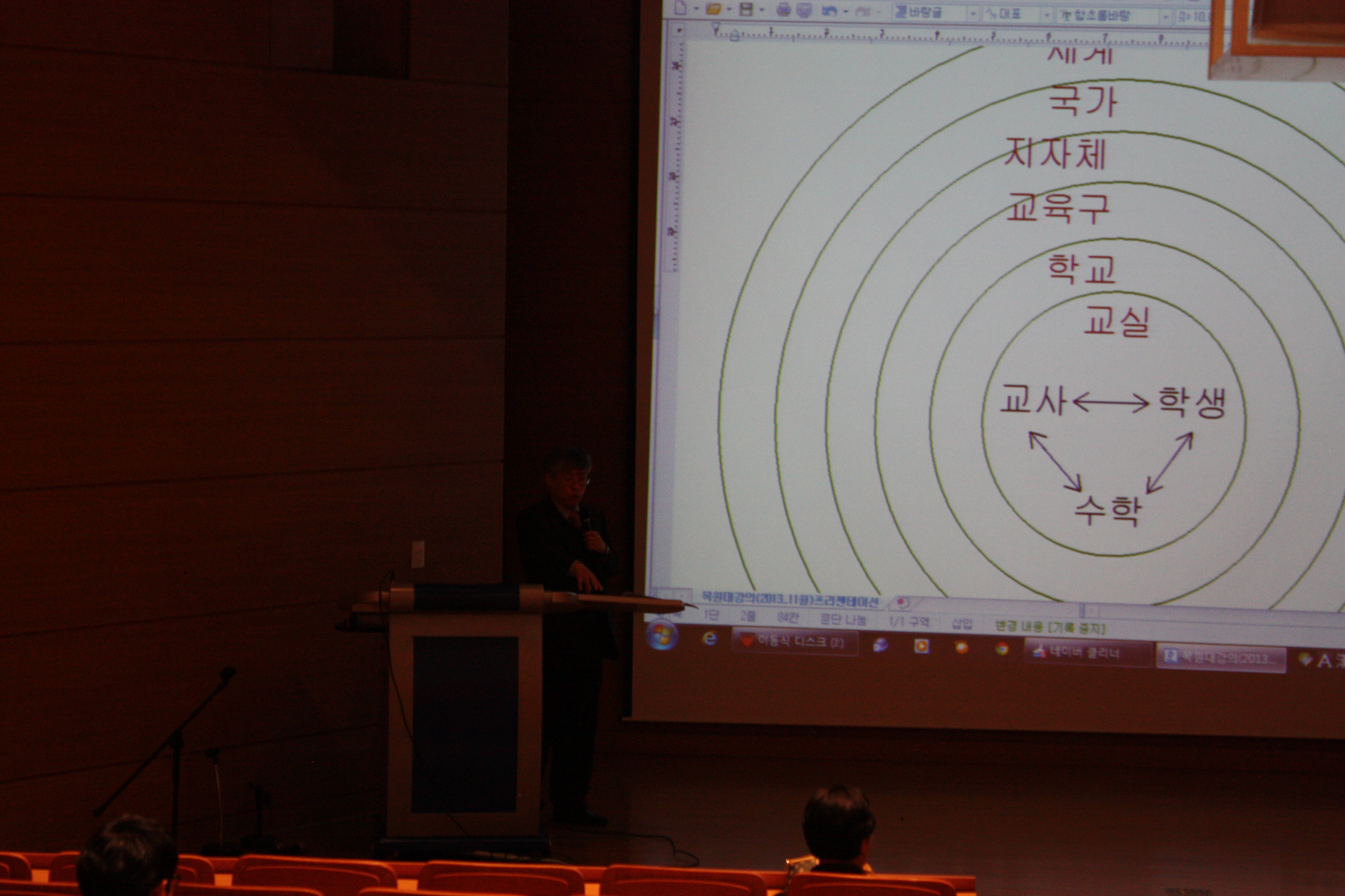2013-2학기 수학교육과 제 2차 초청강연회(박교식 교수님) 게시글의 4 번째 이미지