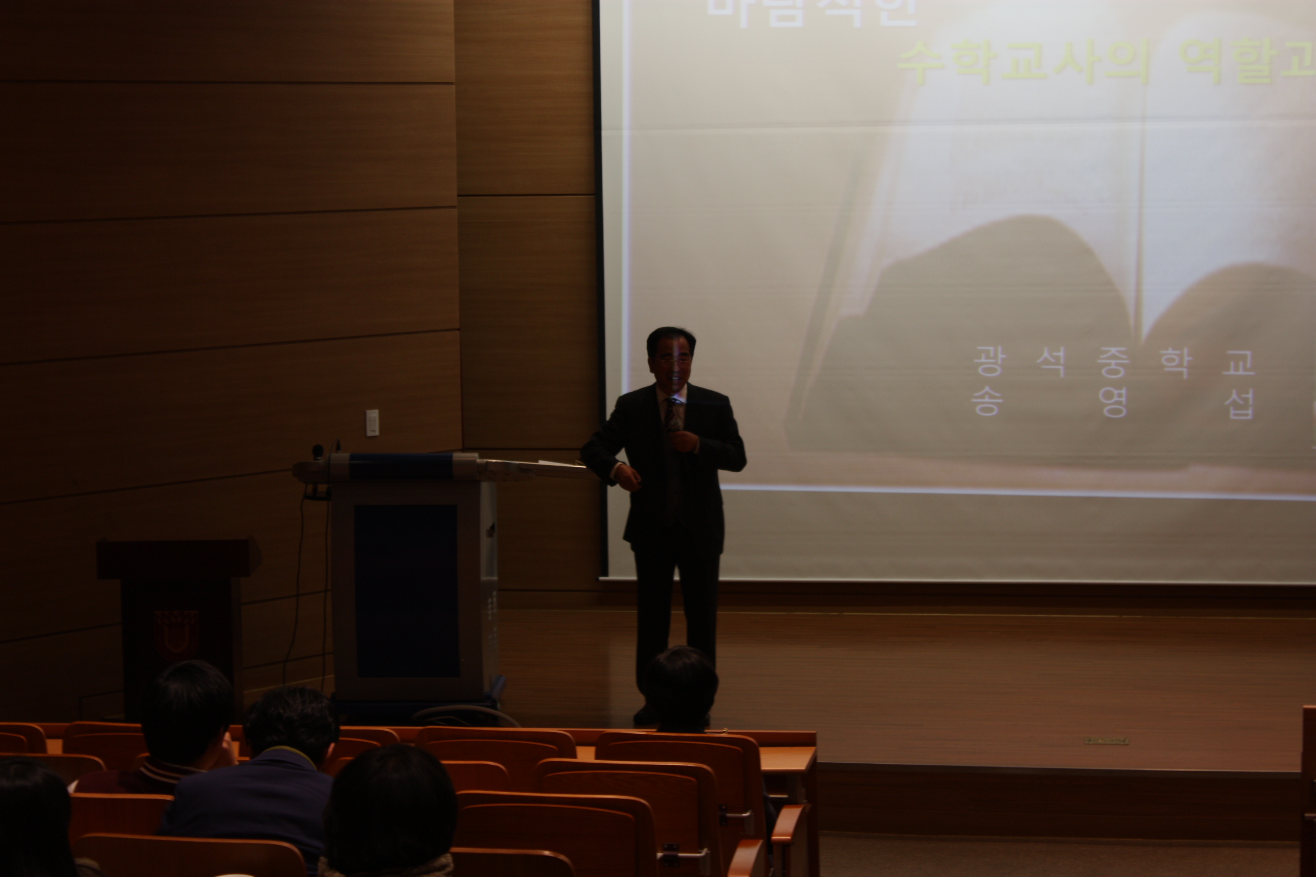 2013-2학기 수학교육과 제 6차 특별초청강연회(송영섭 선생님) 게시글의 1 번째 이미지