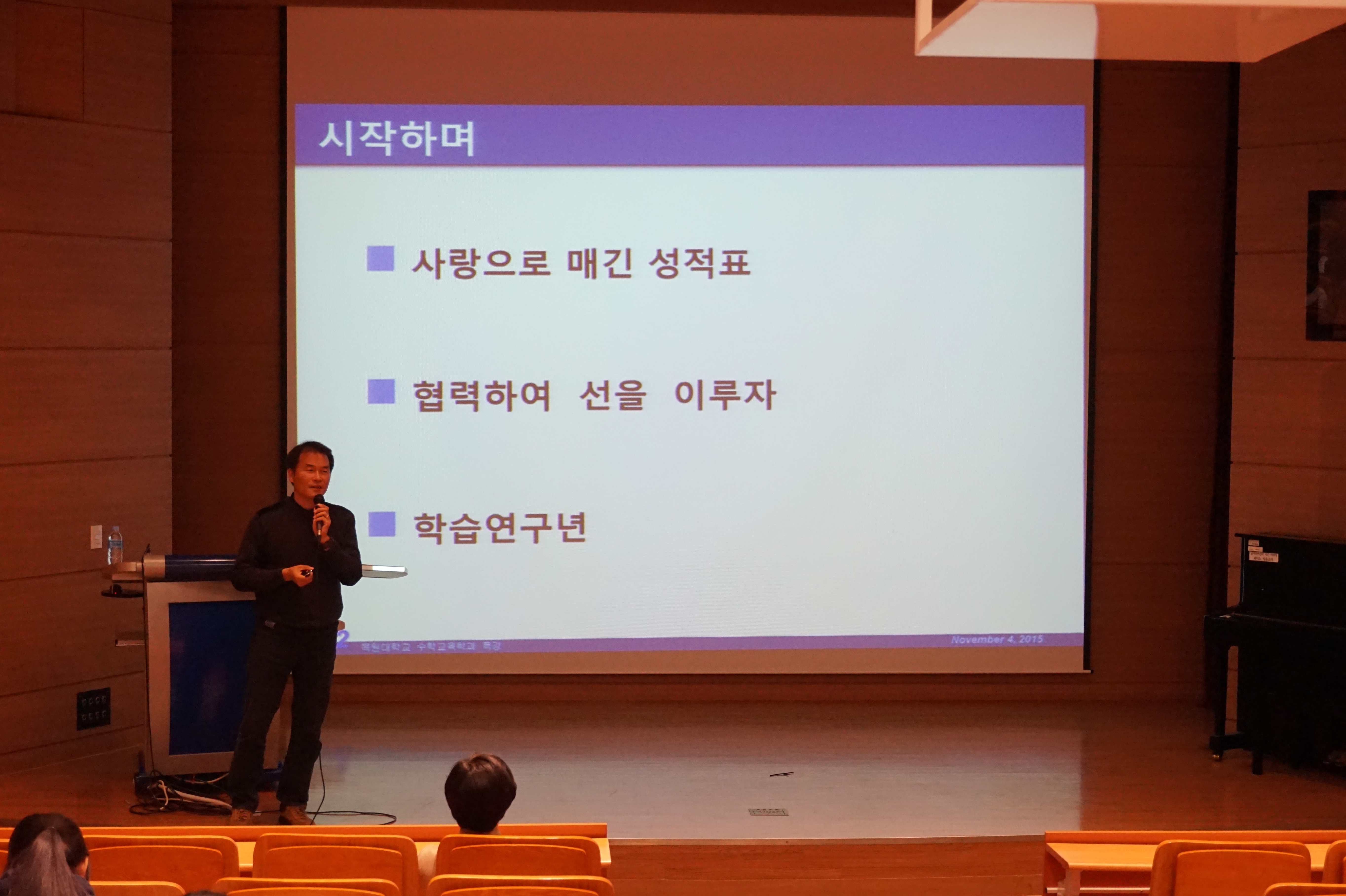2015학년도 「학교수학수업 이해를 위한 전문가 초청강연」4차 게시글의 1 번째 이미지