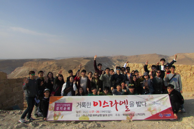 목원대학교 신학대학, 이스라엘 성지순례를 다녀오다. 게시글의 1 번째 이미지