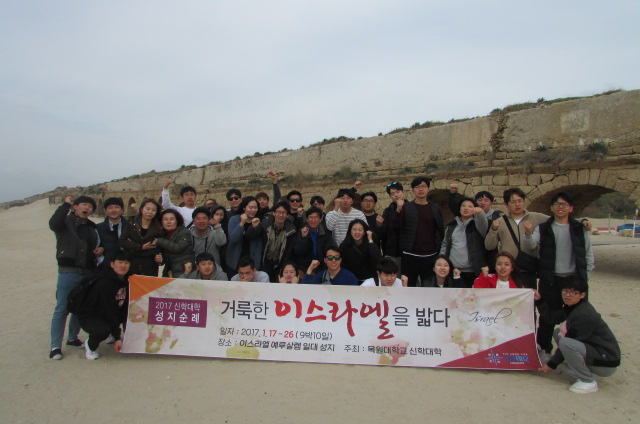 목원대학교 신학대학, 이스라엘 성지순례를 다녀오다. 게시글의 3 번째 이미지