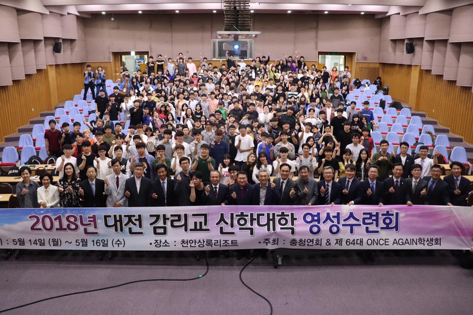 2018. 5. 14 ~ 16 대전 감리교 신학대학 영성수련회 게시글의 1 번째 이미지