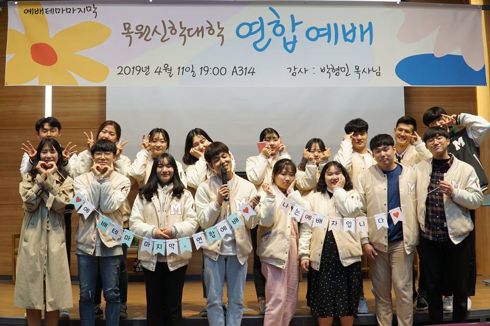 2019.04.11 목원신학대학 연합예배 게시글의 8 번째 이미지