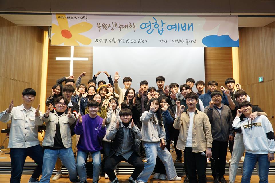 2019.04.11 목원신학대학 연합예배 게시글의 9 번째 이미지