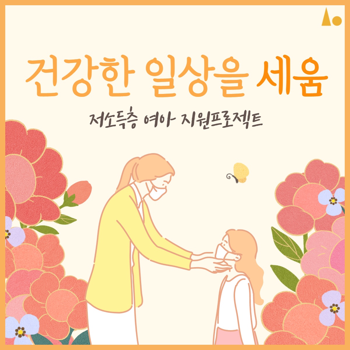 제 67대 신학대학 '세움' 학생회 '간강한 일상을 세움' 프로젝트 게시글의 2 번째 이미지