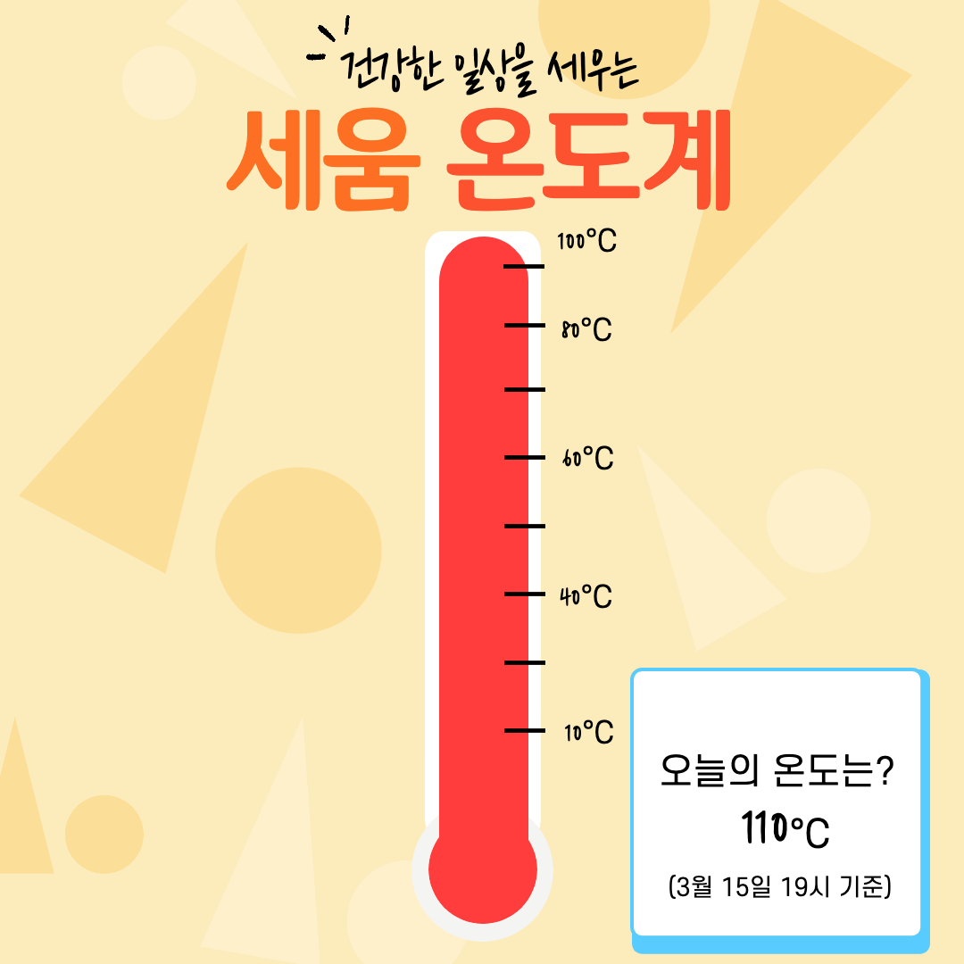 제 67대 신학대학 '세움' 학생회 '간강한 일상을 세움' 프로젝트 게시글의 3 번째 이미지