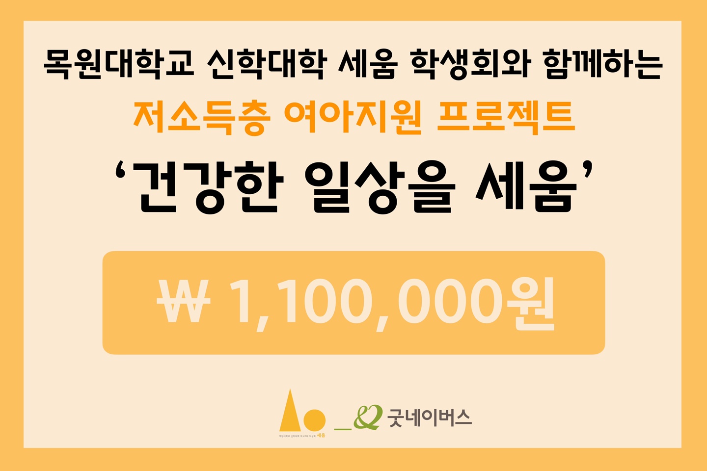 제 67대 신학대학 '세움' 학생회 '간강한 일상을 세움' 프로젝트 게시글의 4 번째 이미지