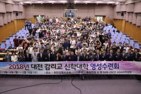2018. 5. 14 ~ 16 대전 감리교 신학대학 영성수련회 이미지