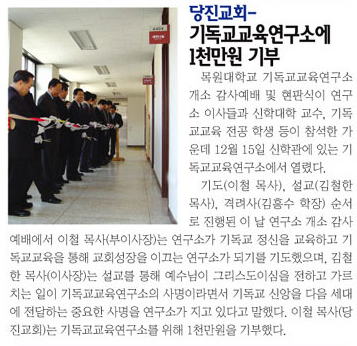 기독교교육연구소에 1천만원 기부 게시글의 1 번째 이미지