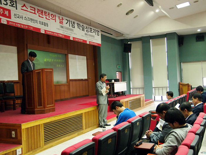 스크랜턴의 날 기념 학술제 게시글의 2 번째 이미지