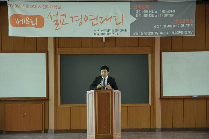제8회 설교경연대회 (2013) 게시글의 3 번째 이미지