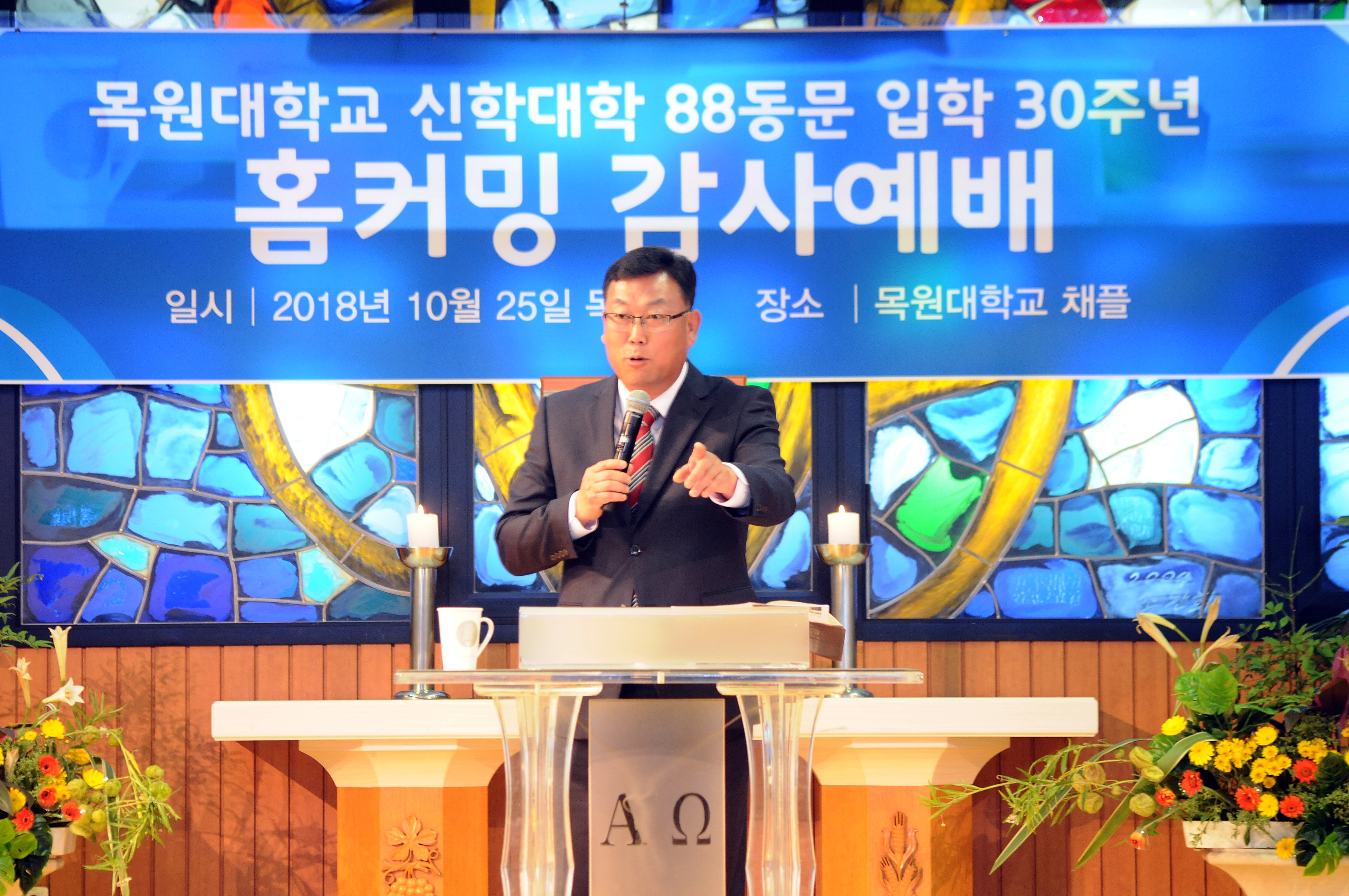 2018-2 신학대학 88학번 동문 홈커밍 감사예배  게시글의 2 번째 이미지
