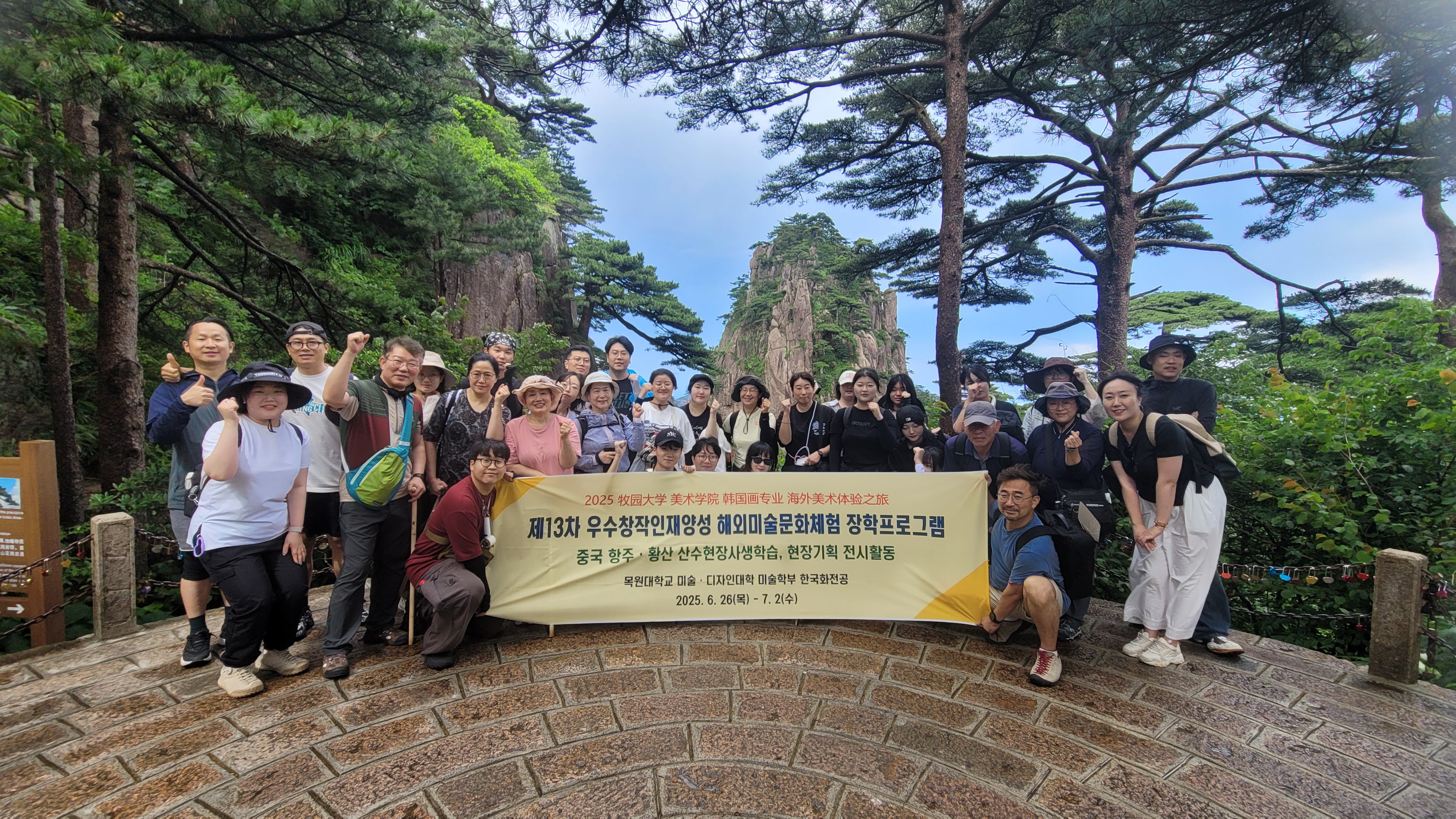 2025 한국화전공 해외미술체험 장학프로그램 중국 항주, 황산일대에서 개최 게시글의 2 번째 이미지