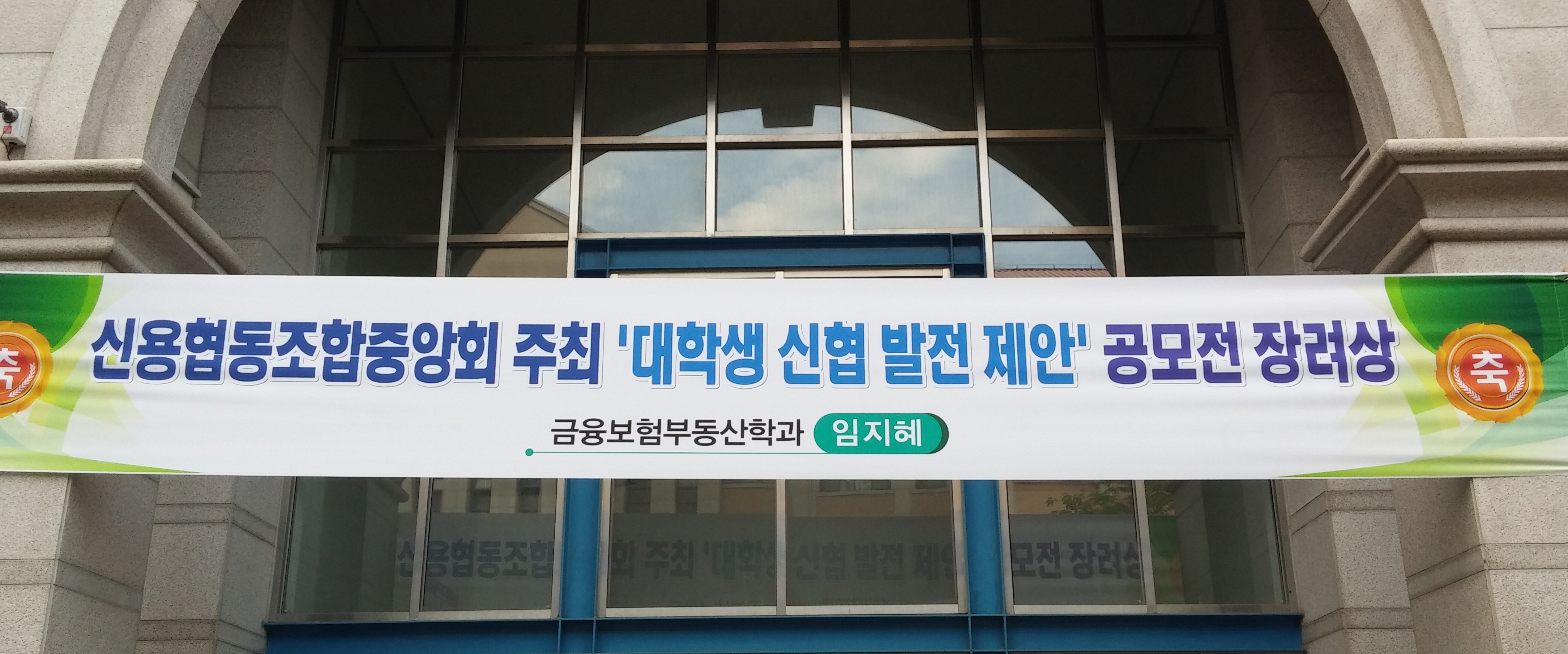 [수상] 신협중앙회 주최 공모전 수상 - 3학년 임지혜 학생 게시글의 1 번째 이미지