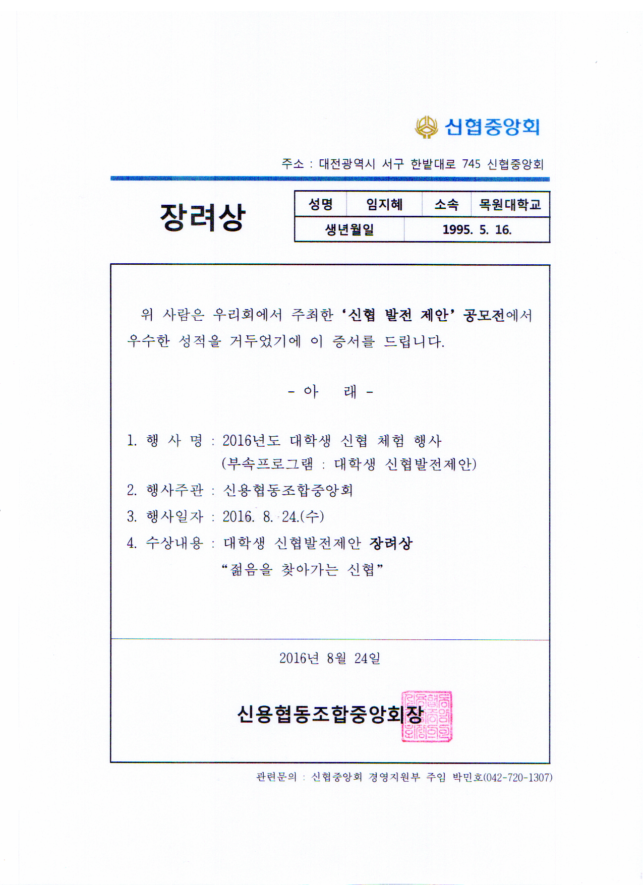 [수상] 신협중앙회 주최 공모전 수상 - 3학년 임지혜 학생 게시글의 2 번째 이미지