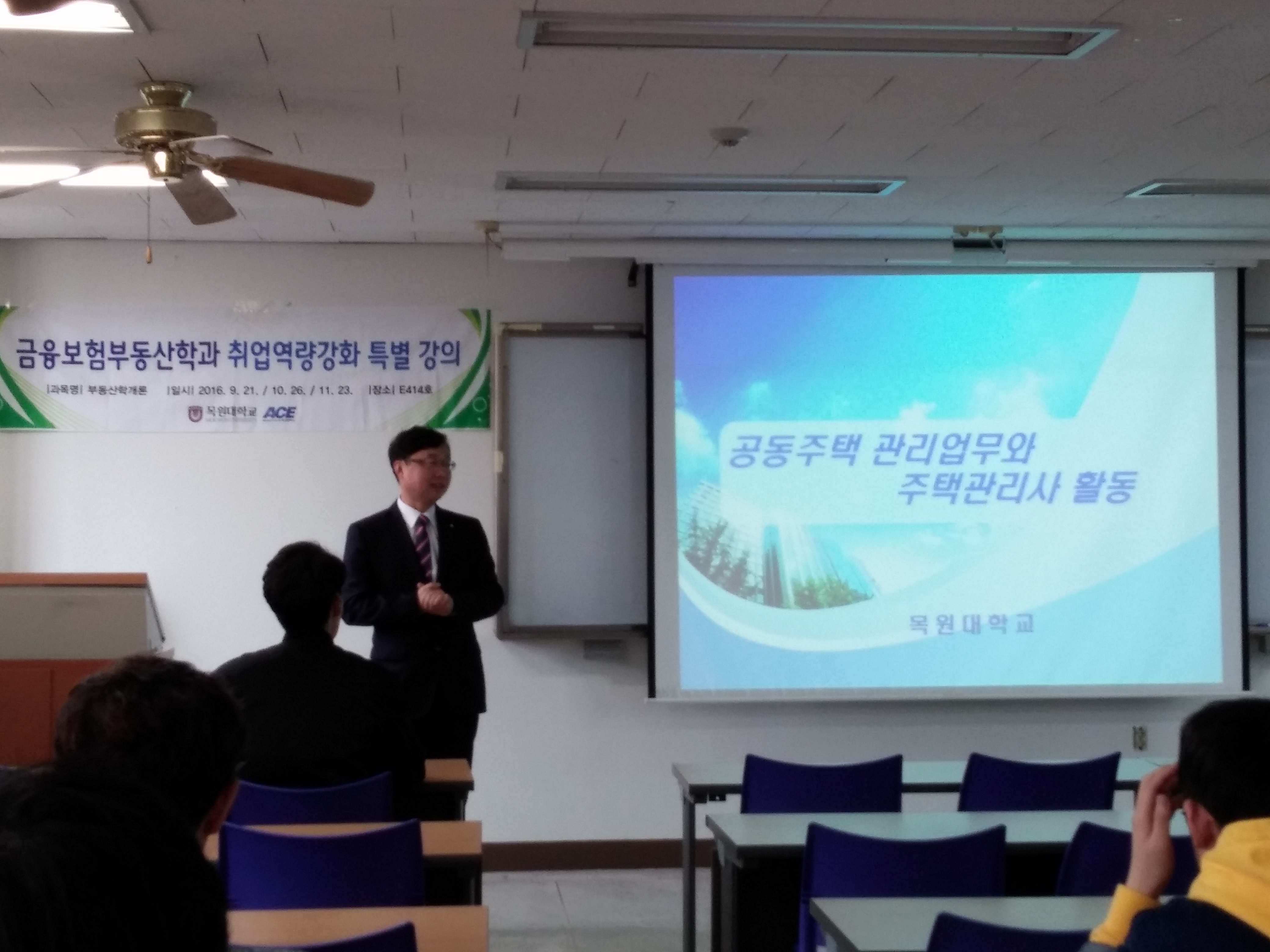 [특강] 공동주택관리업무와 주택관리사 활동 게시글의 1 번째 이미지