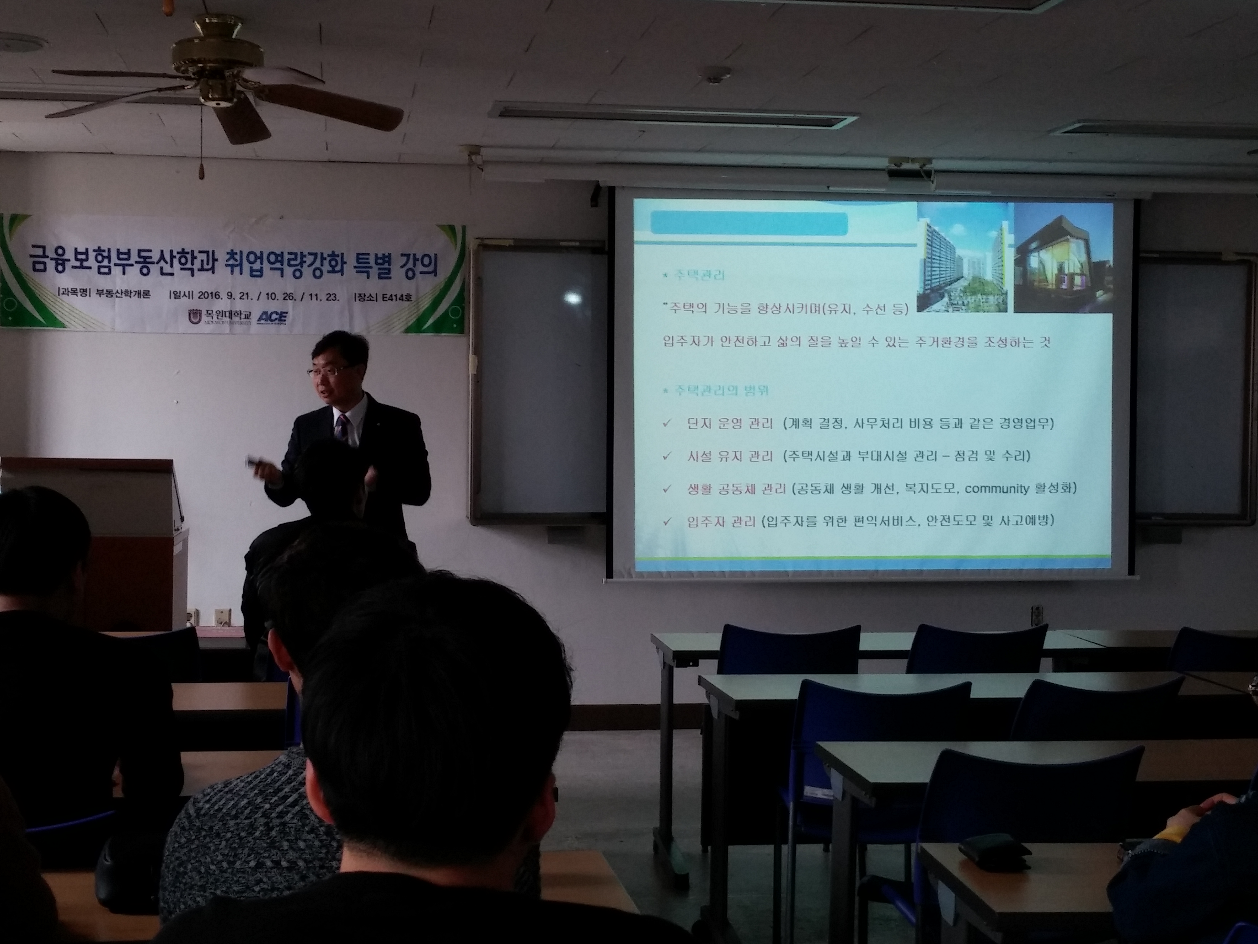 [특강] 공동주택관리업무와 주택관리사 활동 게시글의 2 번째 이미지