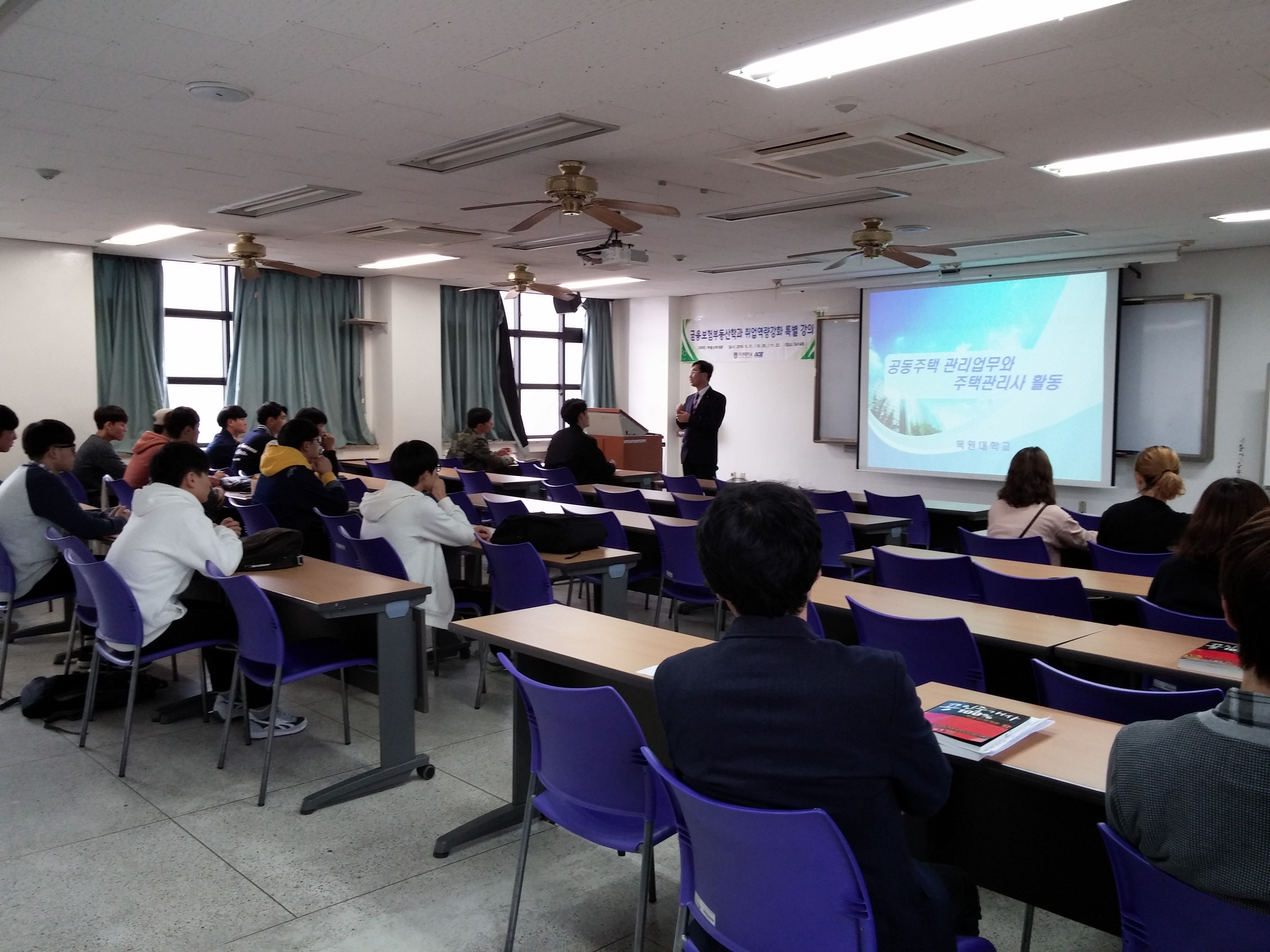 [특강] 공동주택관리업무와 주택관리사 활동 게시글의 4 번째 이미지