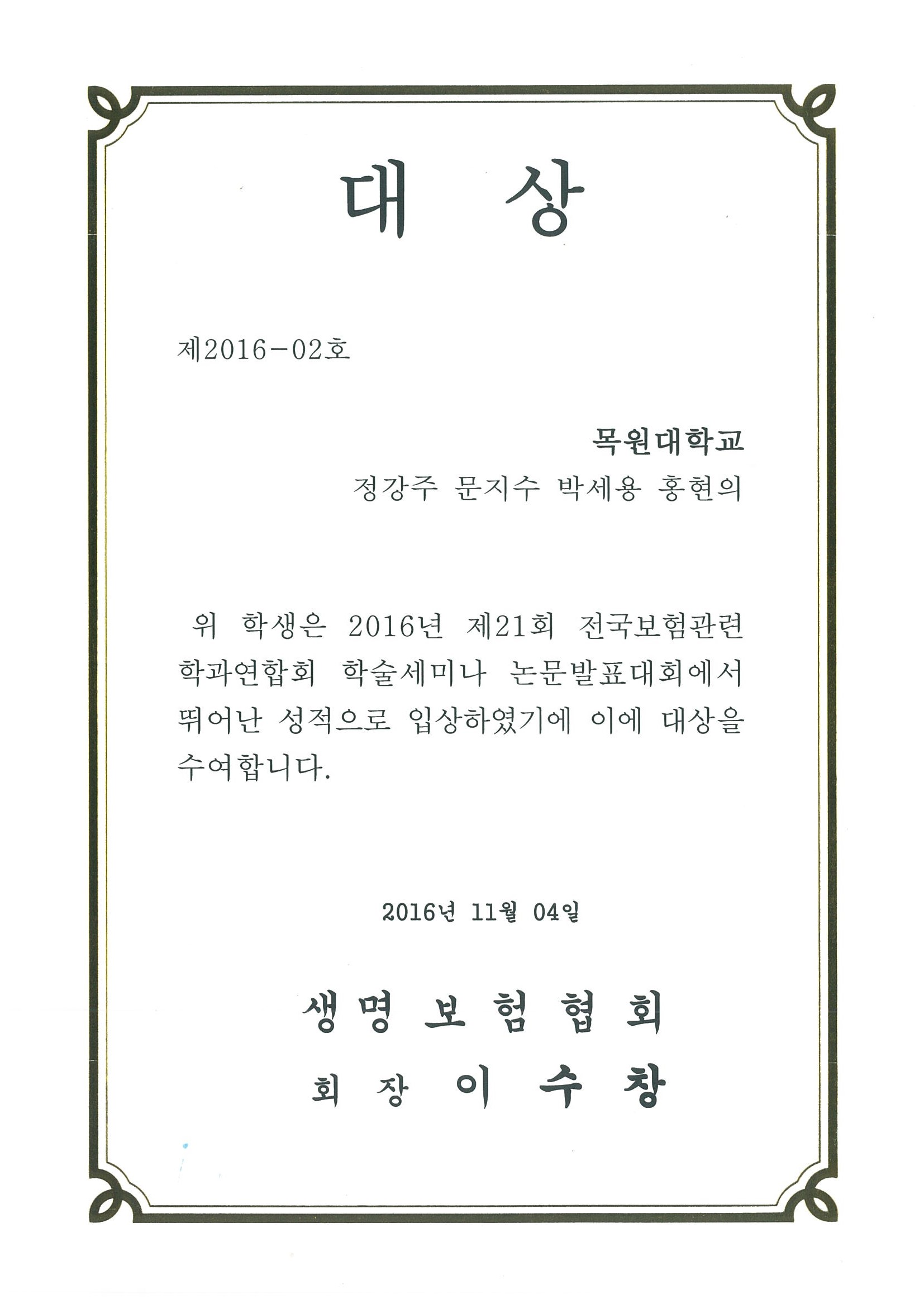 [수상] 전국보험관련학과연합회(전보련) 학술세미나 대상 수상 게시글의 2 번째 이미지