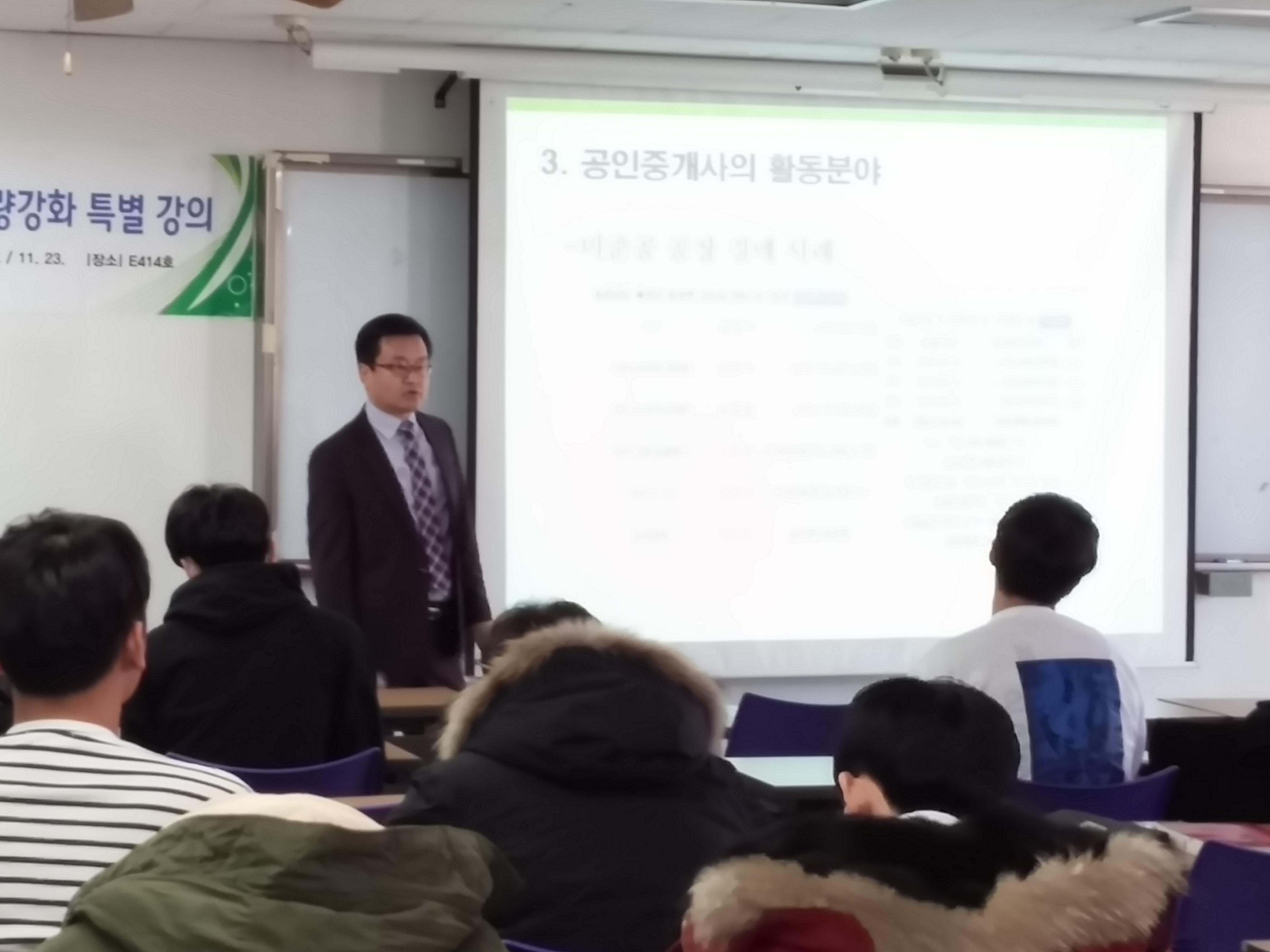 [특강] 공인중개사의 역할과 활동분야 게시글의 3 번째 이미지