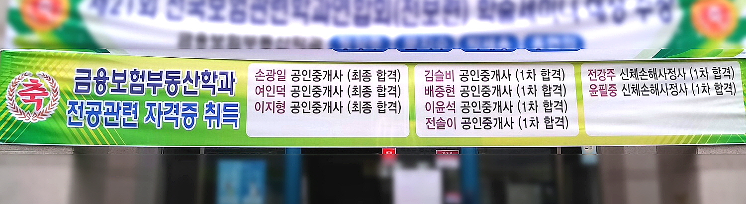 [자격증] 금융보험부동산학과 전공관련 자격증 취득 게시글의 1 번째 이미지