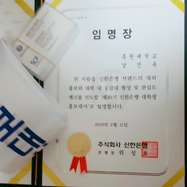 제30기 신한은행 대학생 홍보대사 선발(남건욱) 게시글의 2 번째 이미지